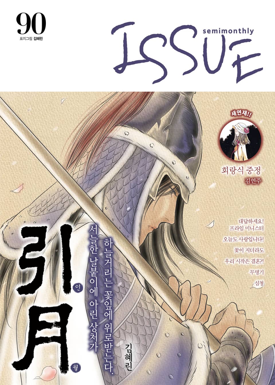 이슈 [디지털] 2018년 90호