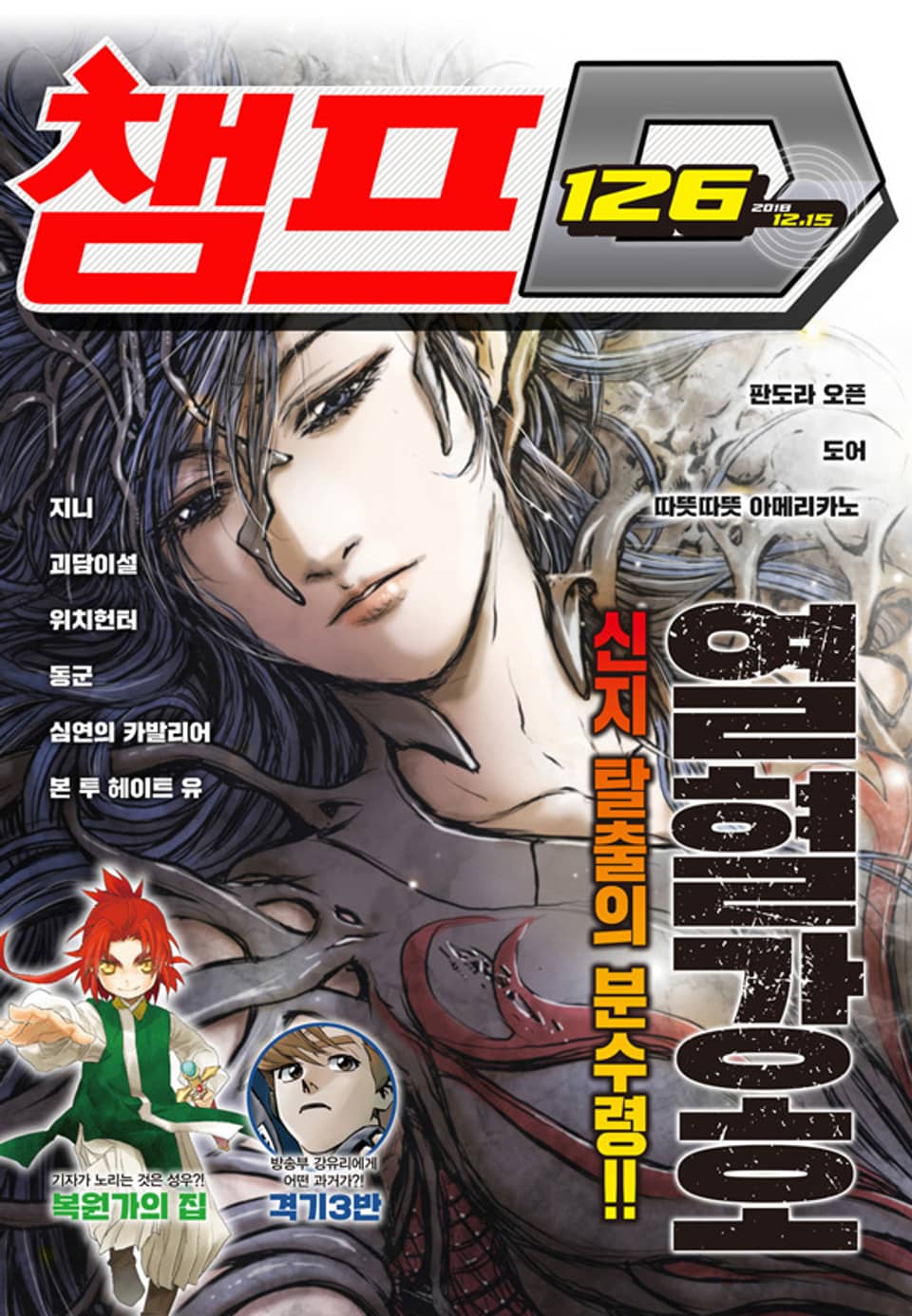 챔프D 126호(2018.12.15)