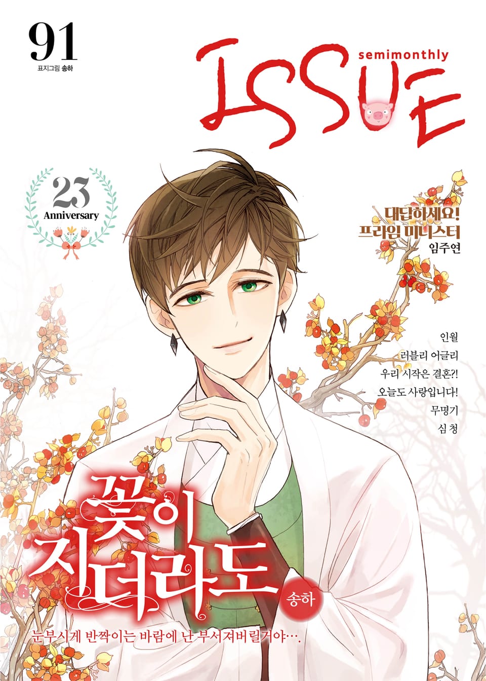 이슈 [디지털] 2018년 91호