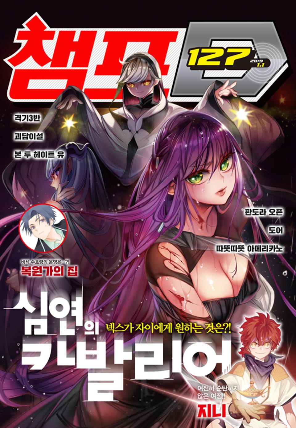 챔프D 127호(2019.01.01)