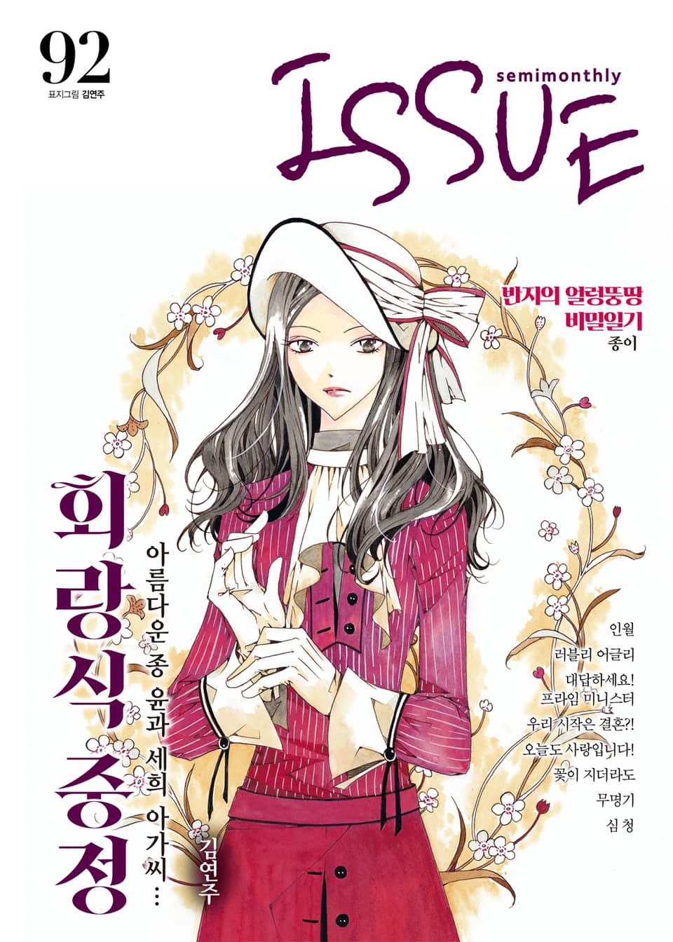 이슈 [디지털] 2019년 92호