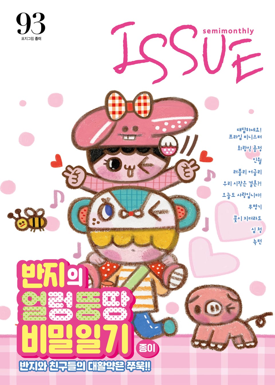 이슈 [디지털] 2019년 93호