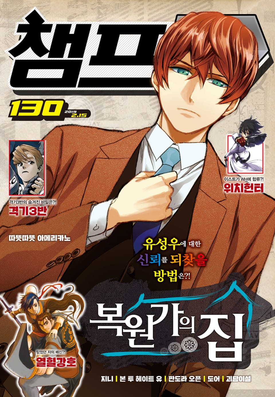 챔프D 130호(2019.02.15)