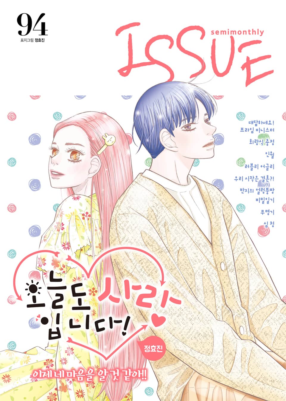 이슈 [디지털] 2019년 94호