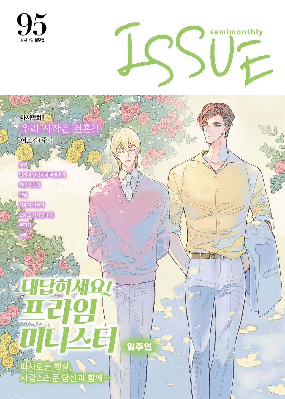 이슈 [디지털] 2019년 95호