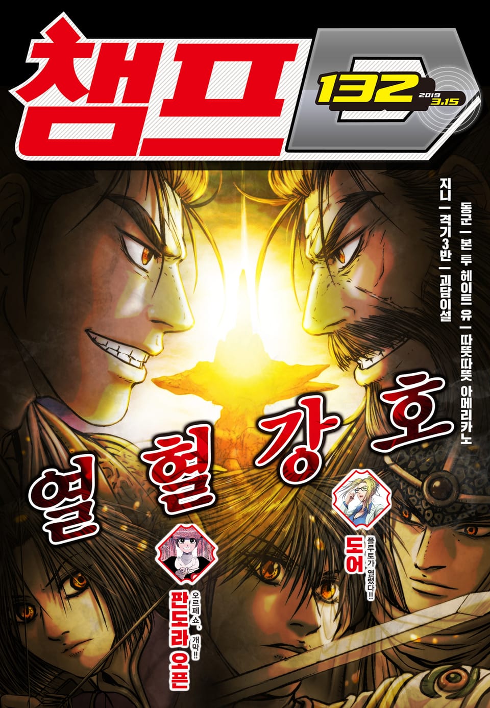 챔프D 132호(2019.03.15)