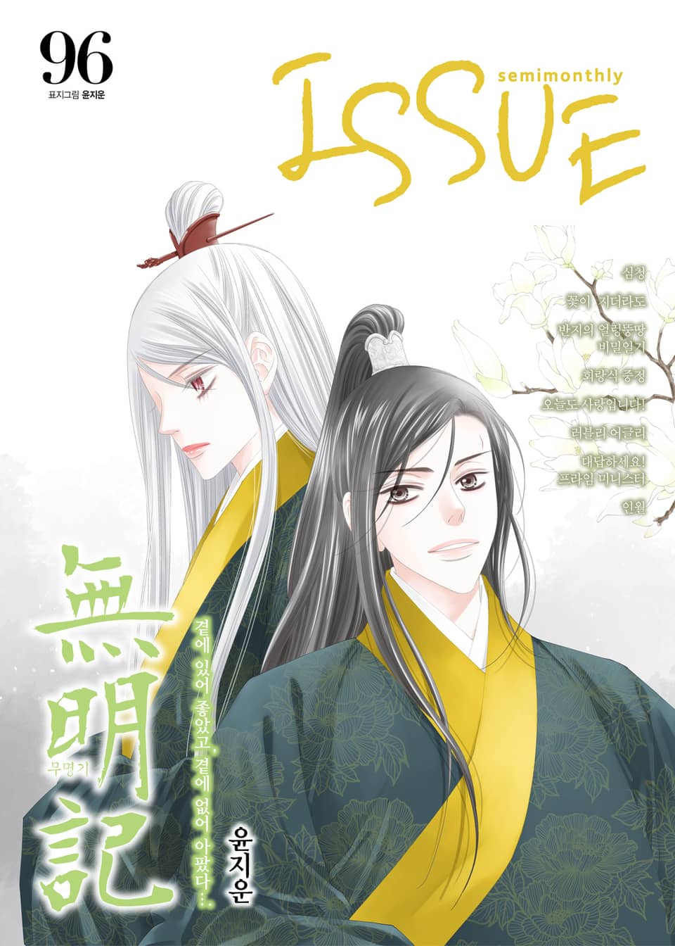 이슈 [디지털] 2019년 96호