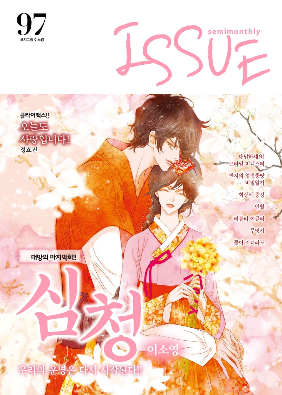 이슈 [디지털] 2019년 97호