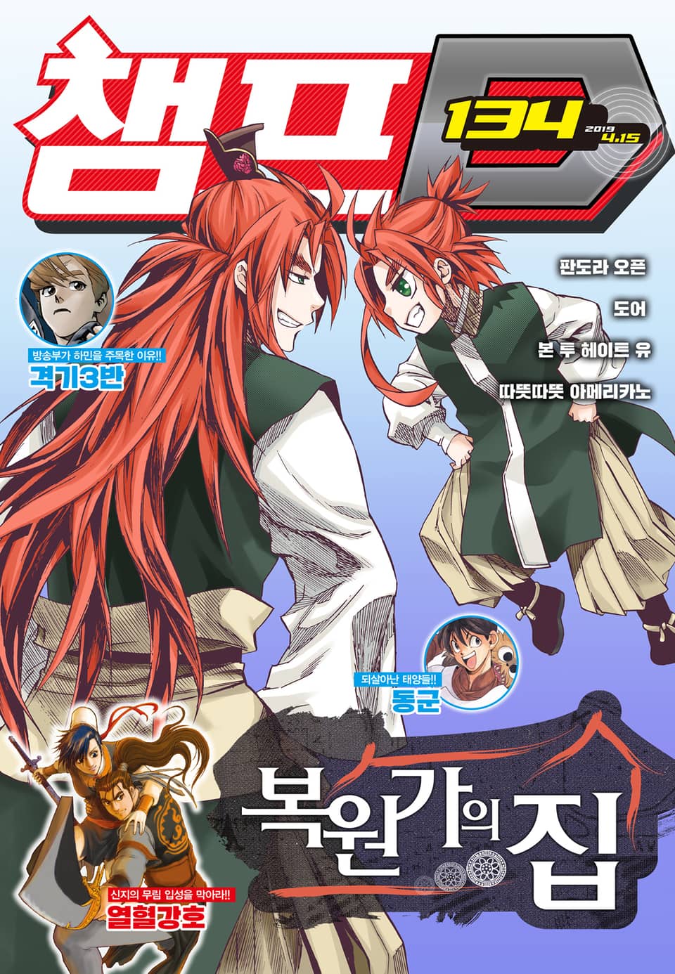 챔프D 134호(2019.04.15)