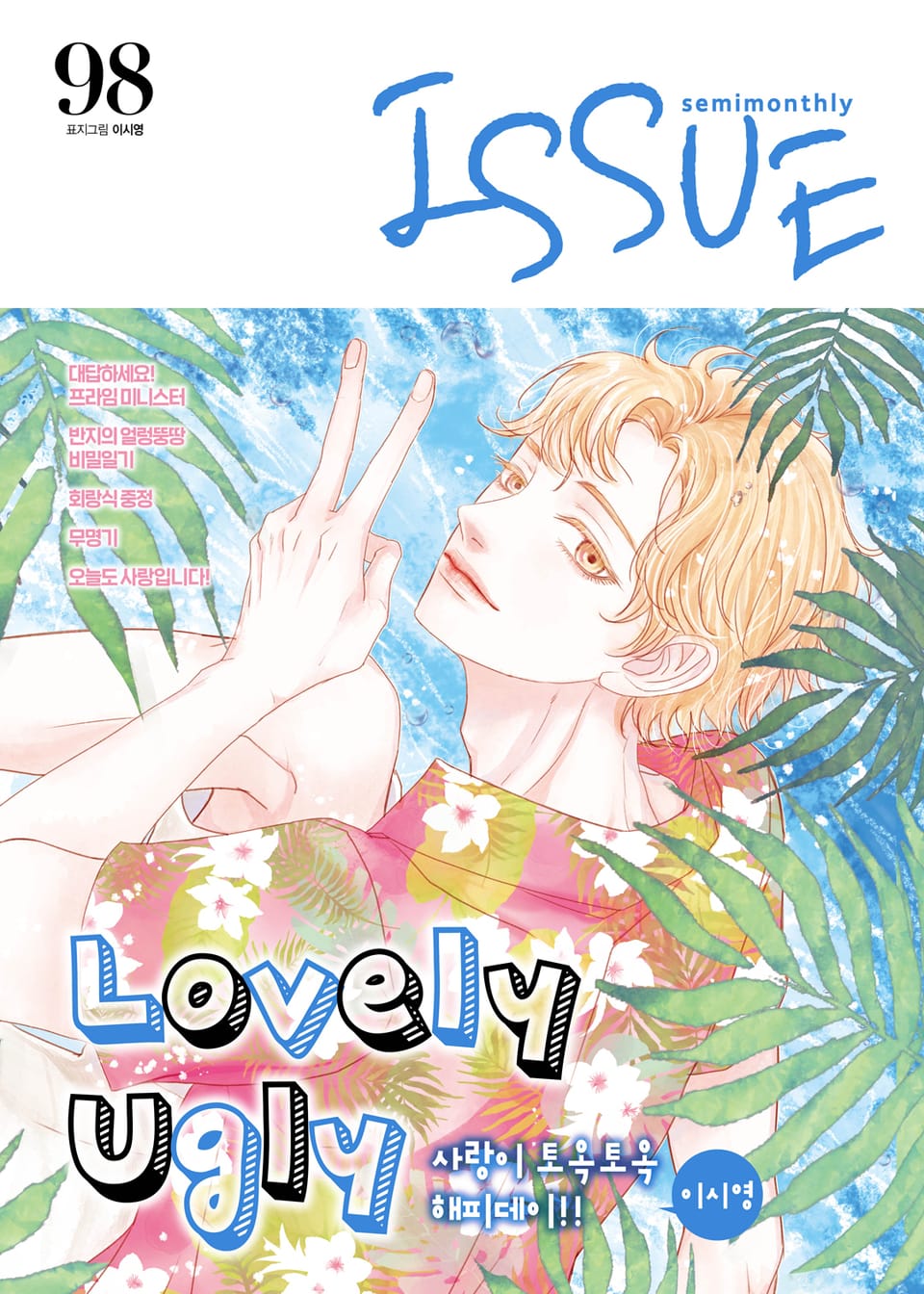 이슈 [디지털] 2019년 98호