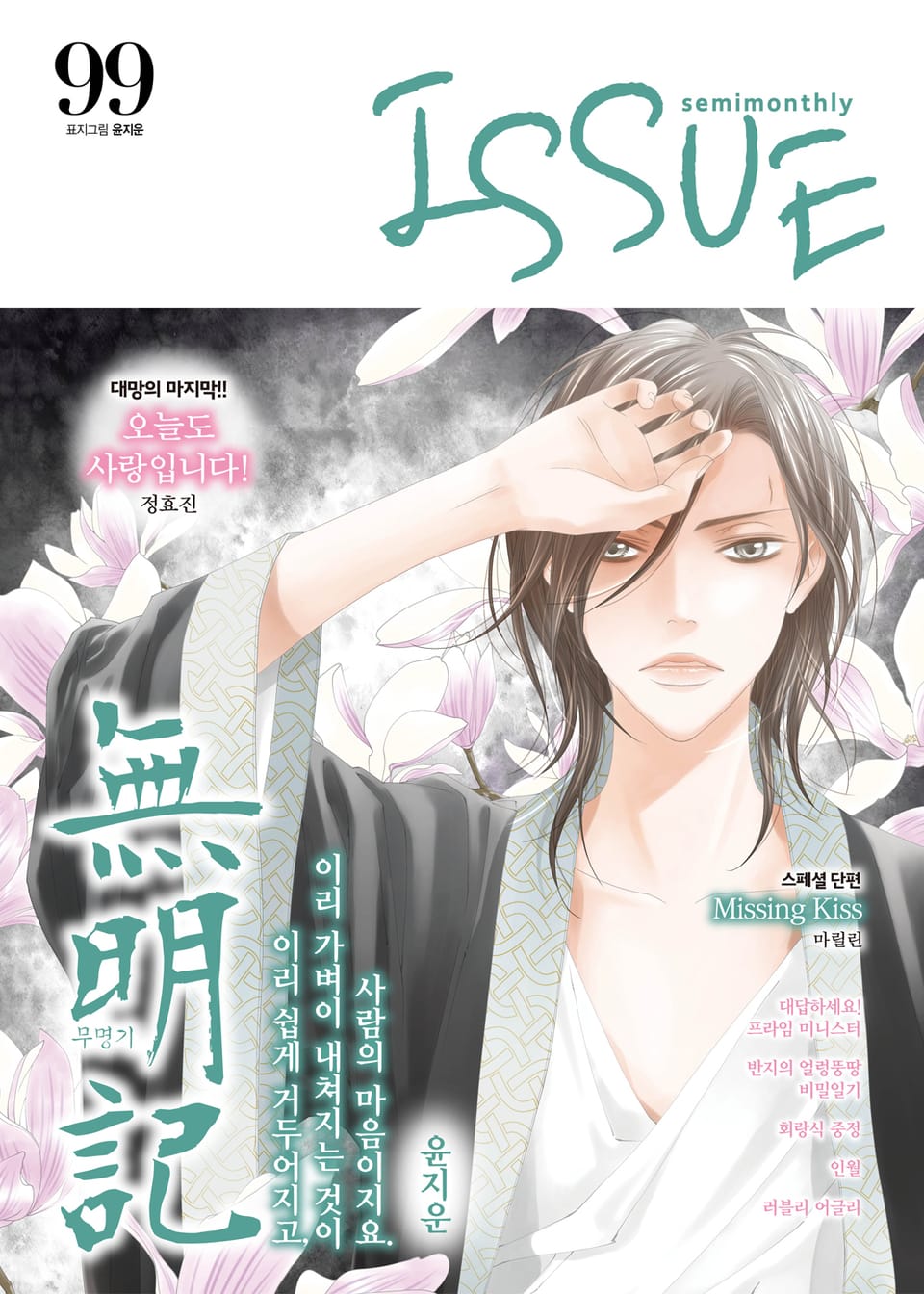 이슈 [디지털] 2019년 99호