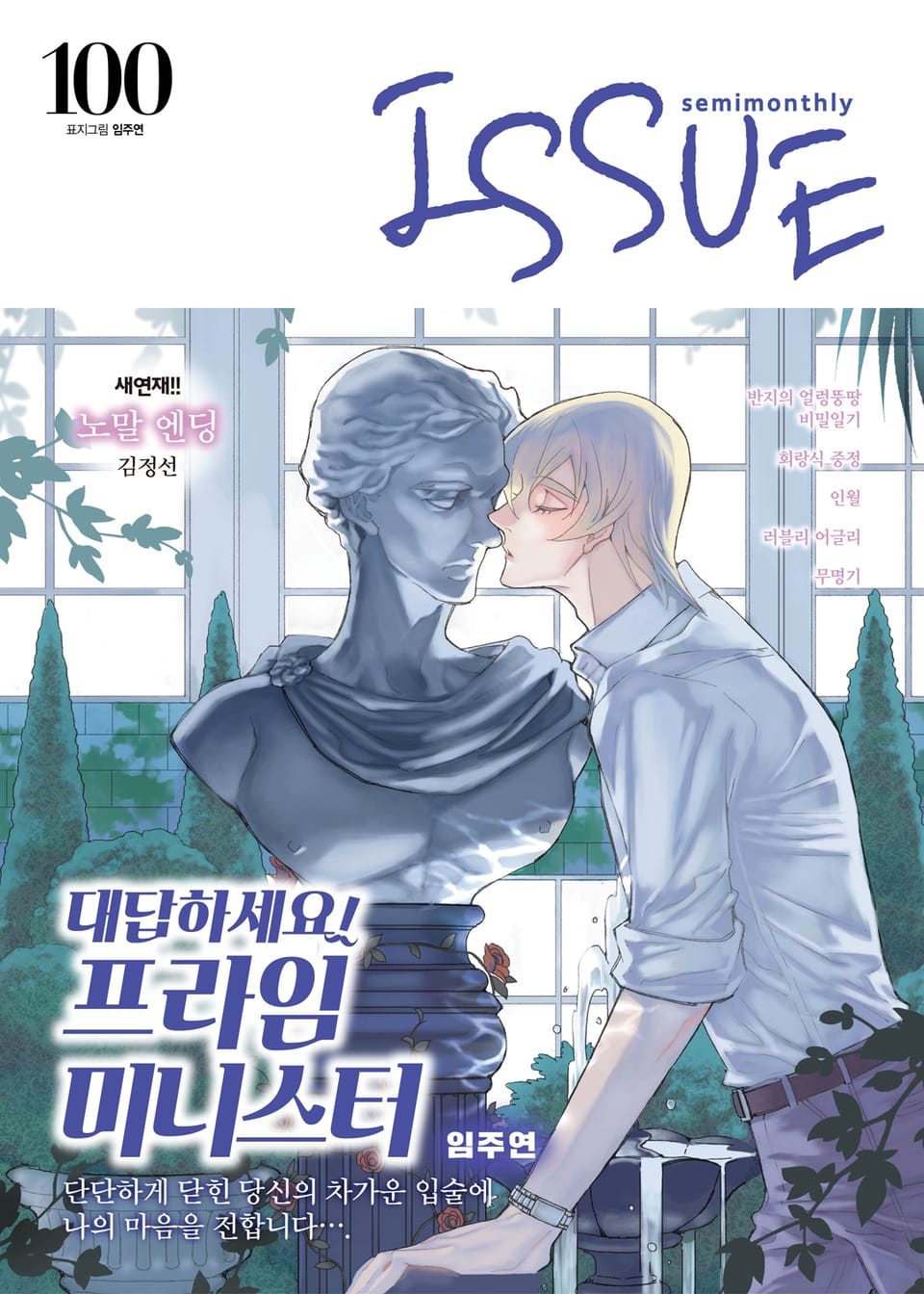 이슈 [디지털] 2019년 100호