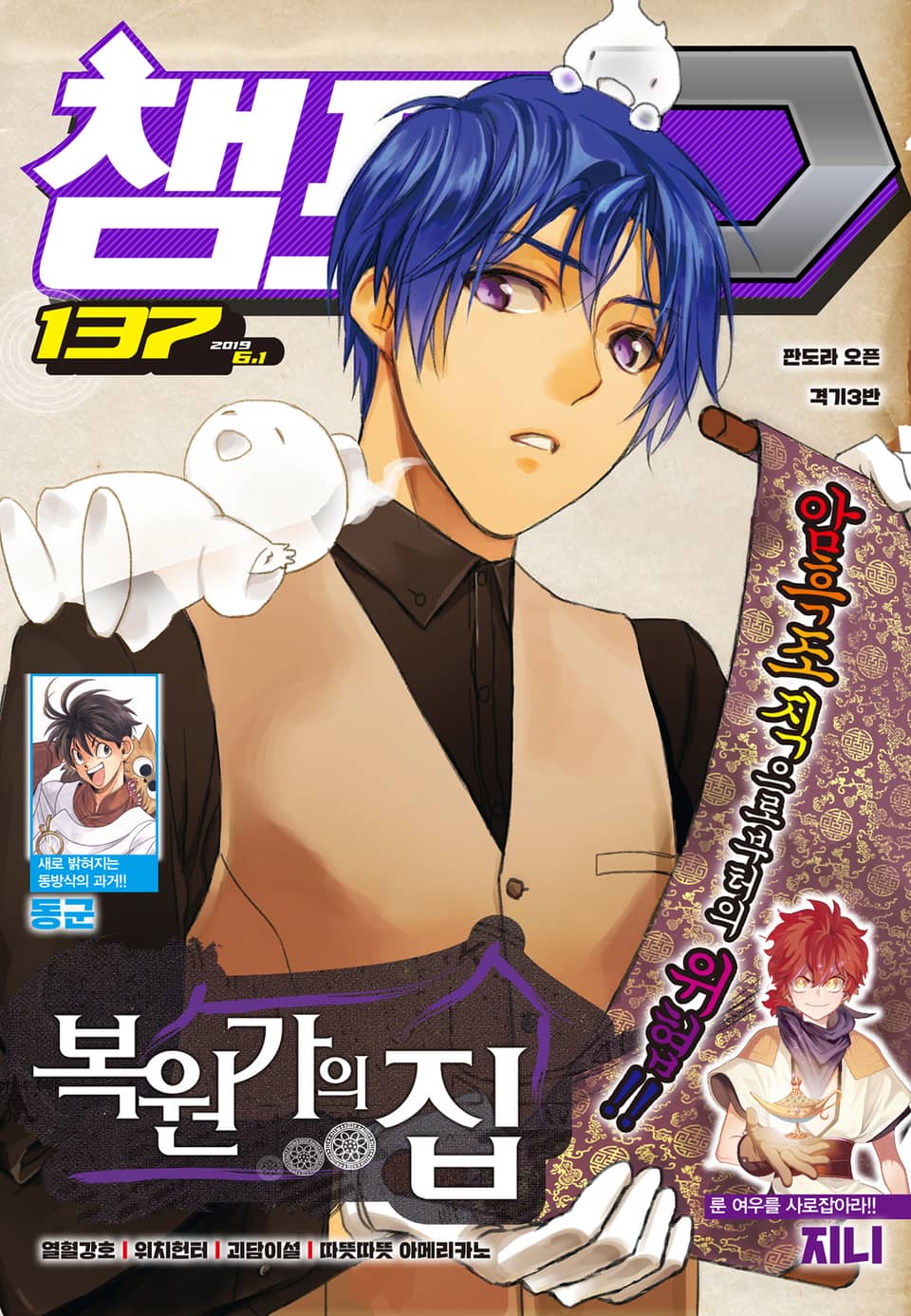 챔프D 137호(2019.06.01)