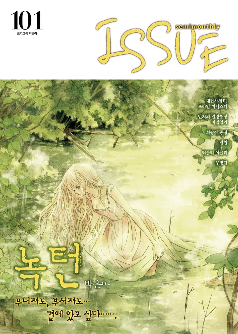 이슈 [디지털] 2019년 101호