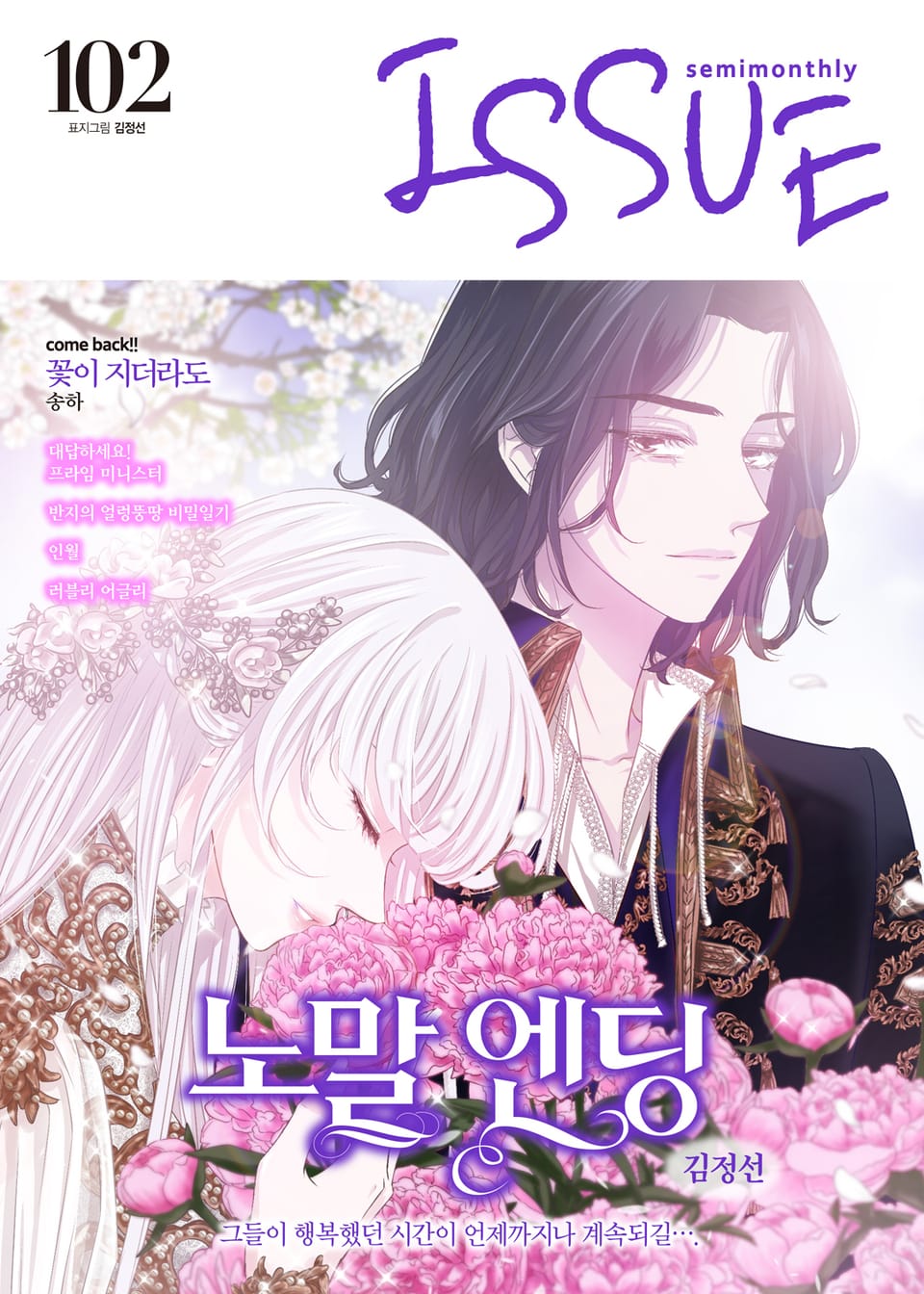 이슈 [디지털] 2019년 102호