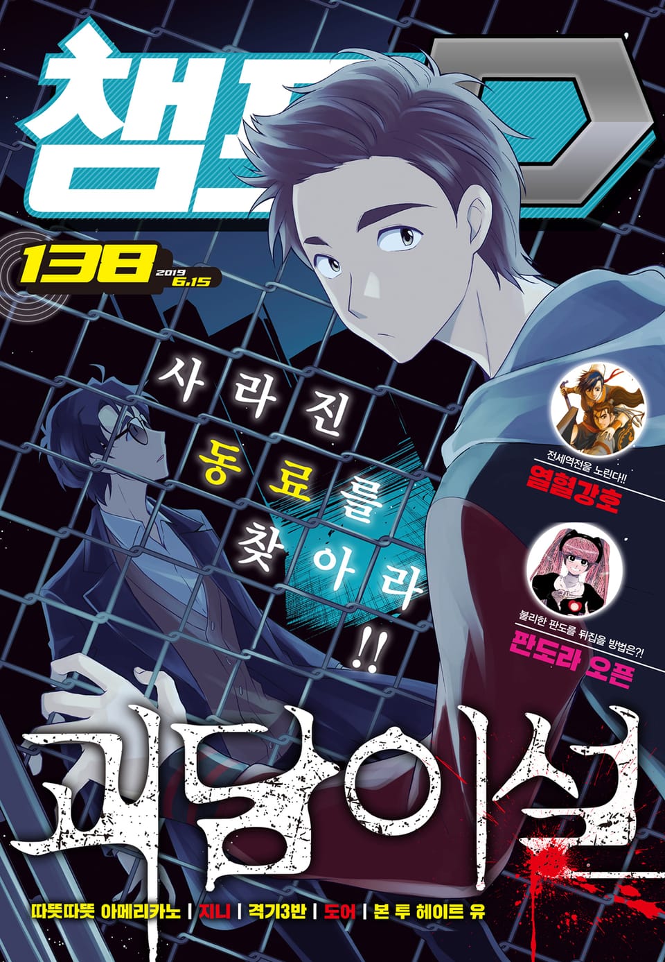 챔프D 138호(2019.06.15)