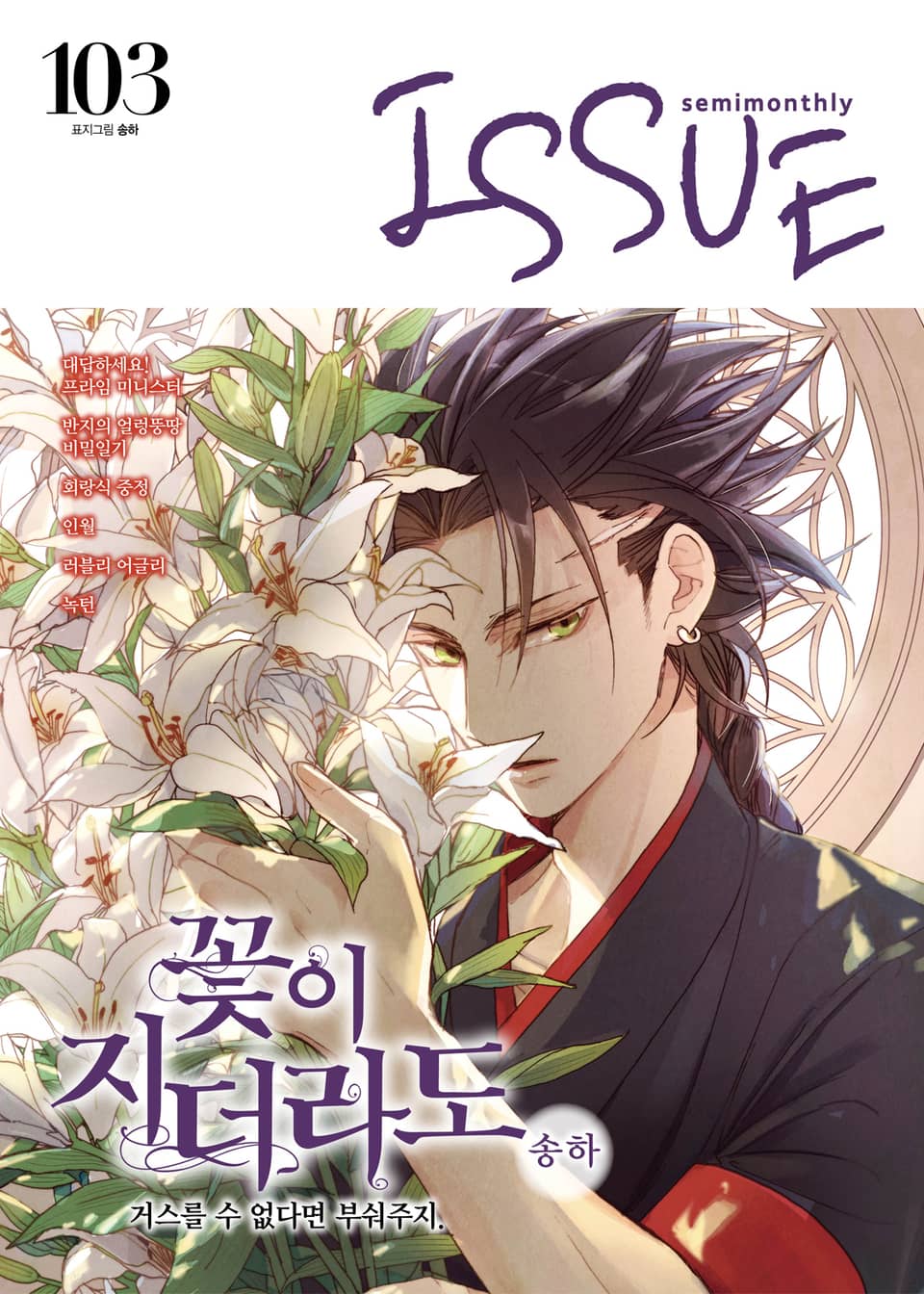 이슈 [디지털] 2019년 103호