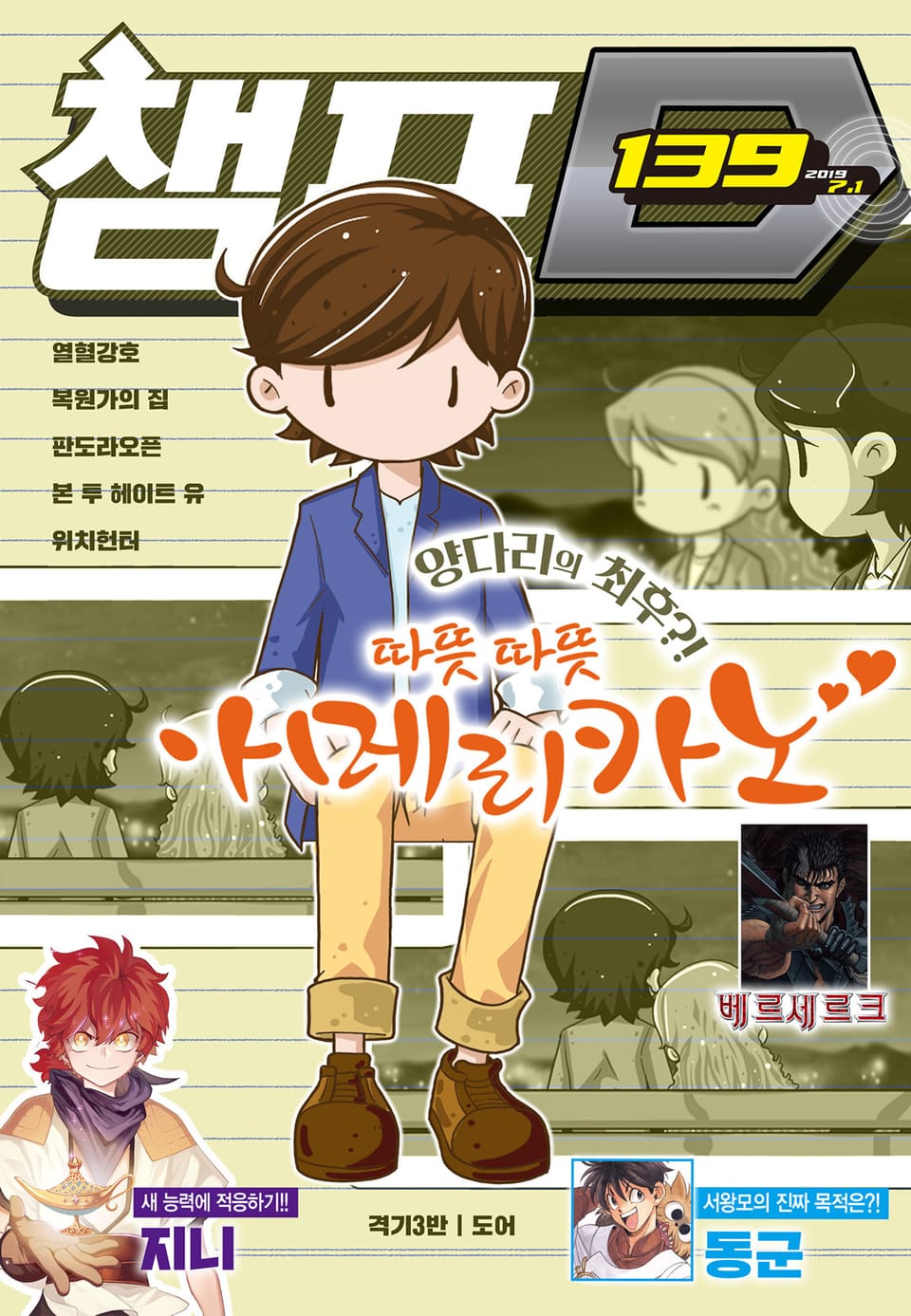 챔프D 139호(2019.07.01)