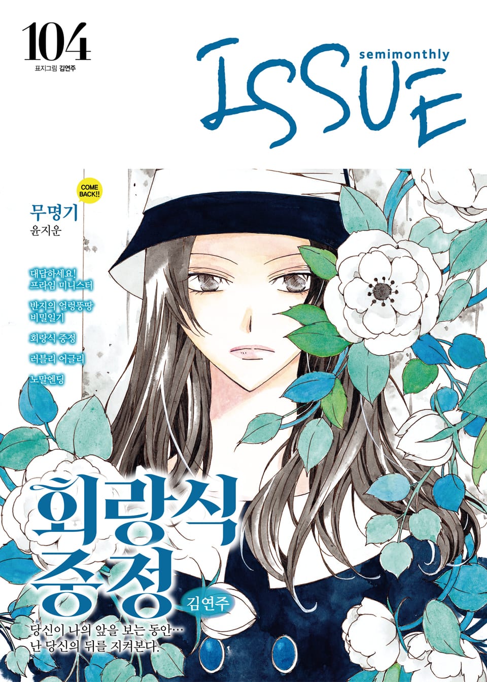 이슈 [디지털] 2019년 104호