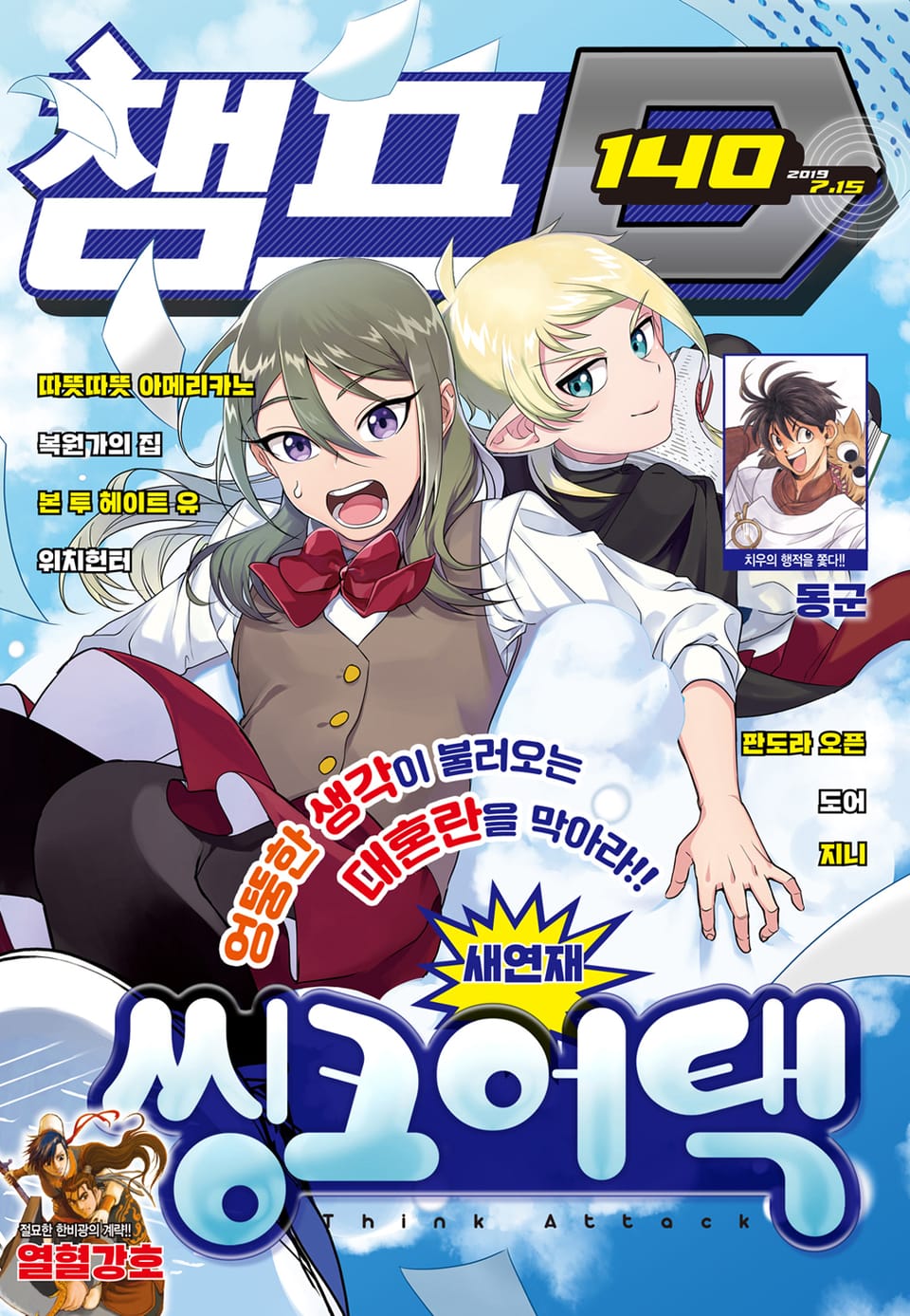 챔프D 140호(2019.07.15)