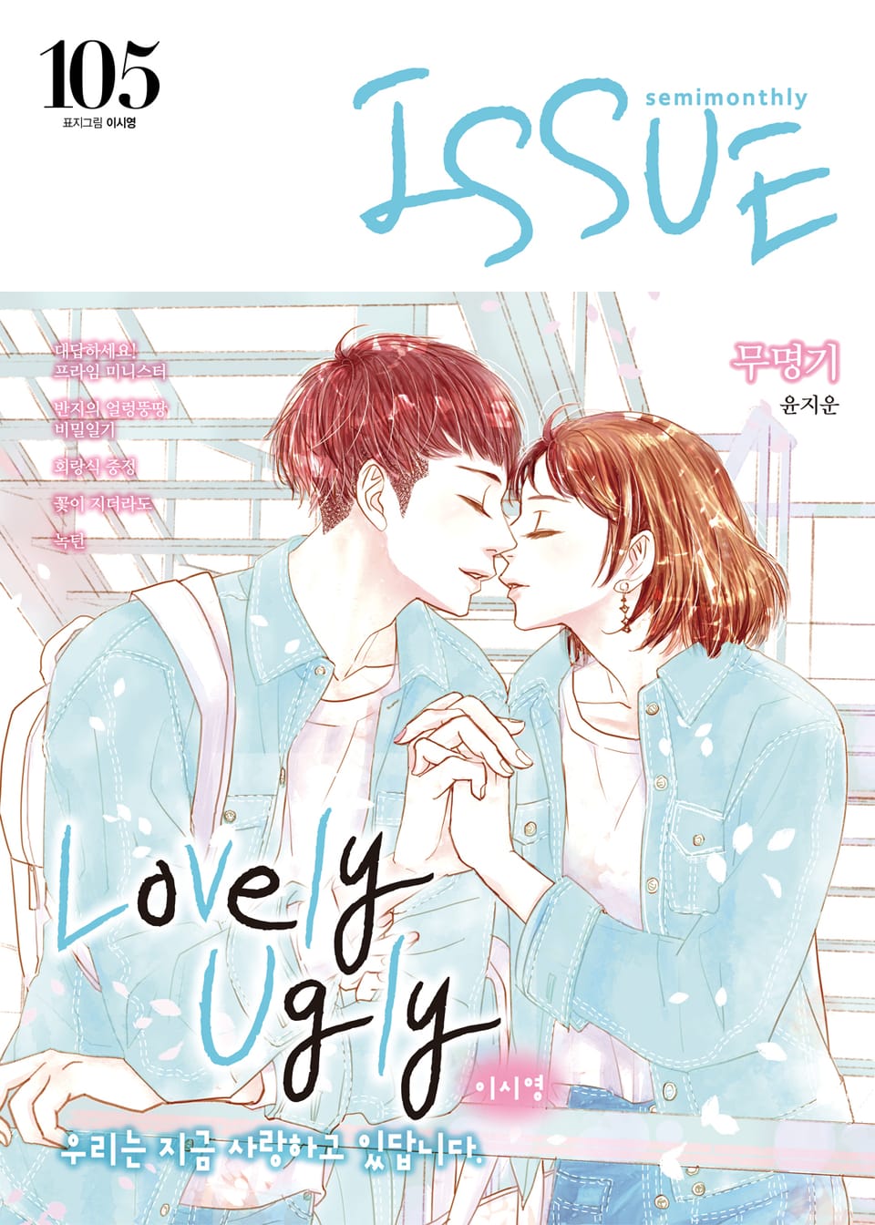 이슈 [디지털] 2019년 105호