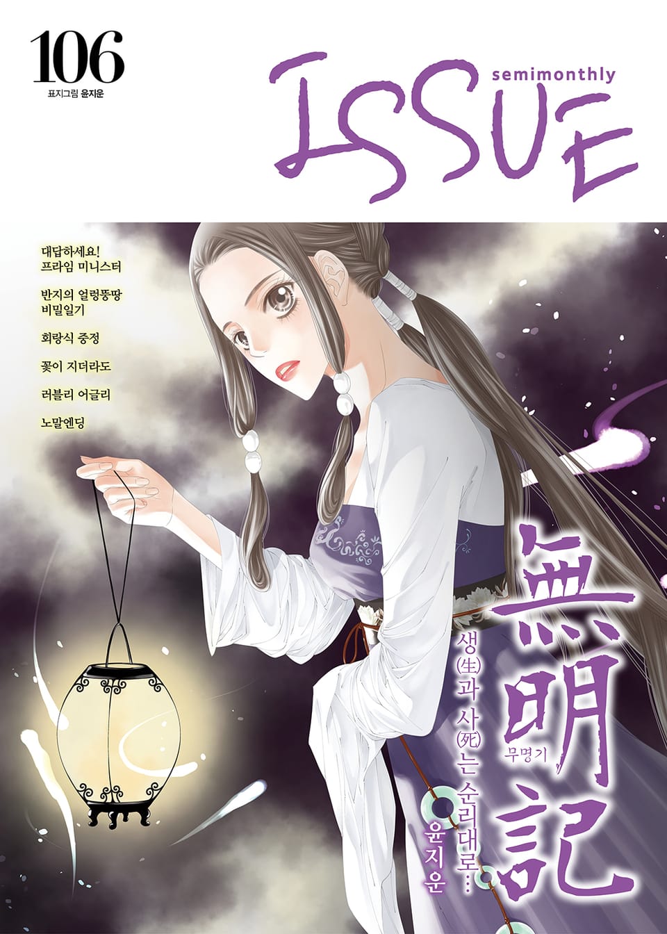 이슈 [디지털] 2019년 106호