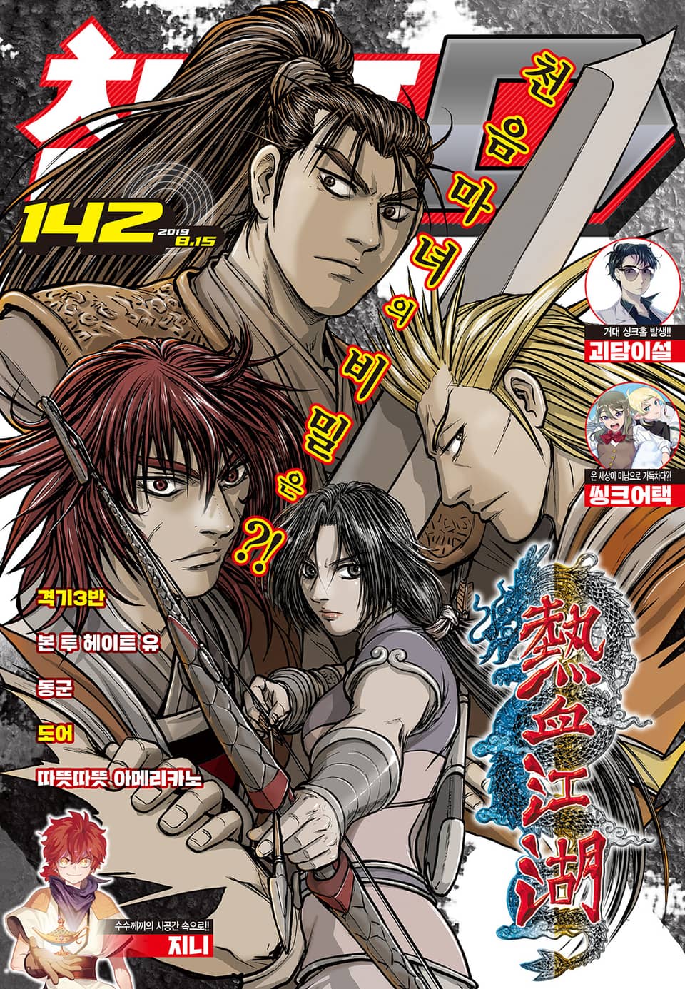 챔프D 142호(2019.08.15)