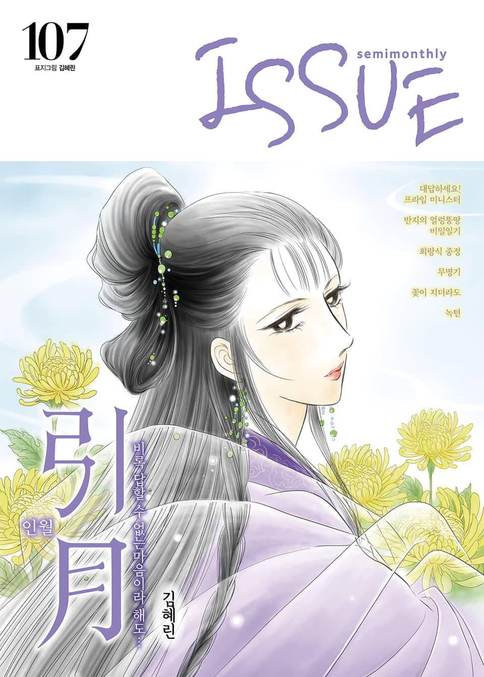 이슈 [디지털] 2019년 107호