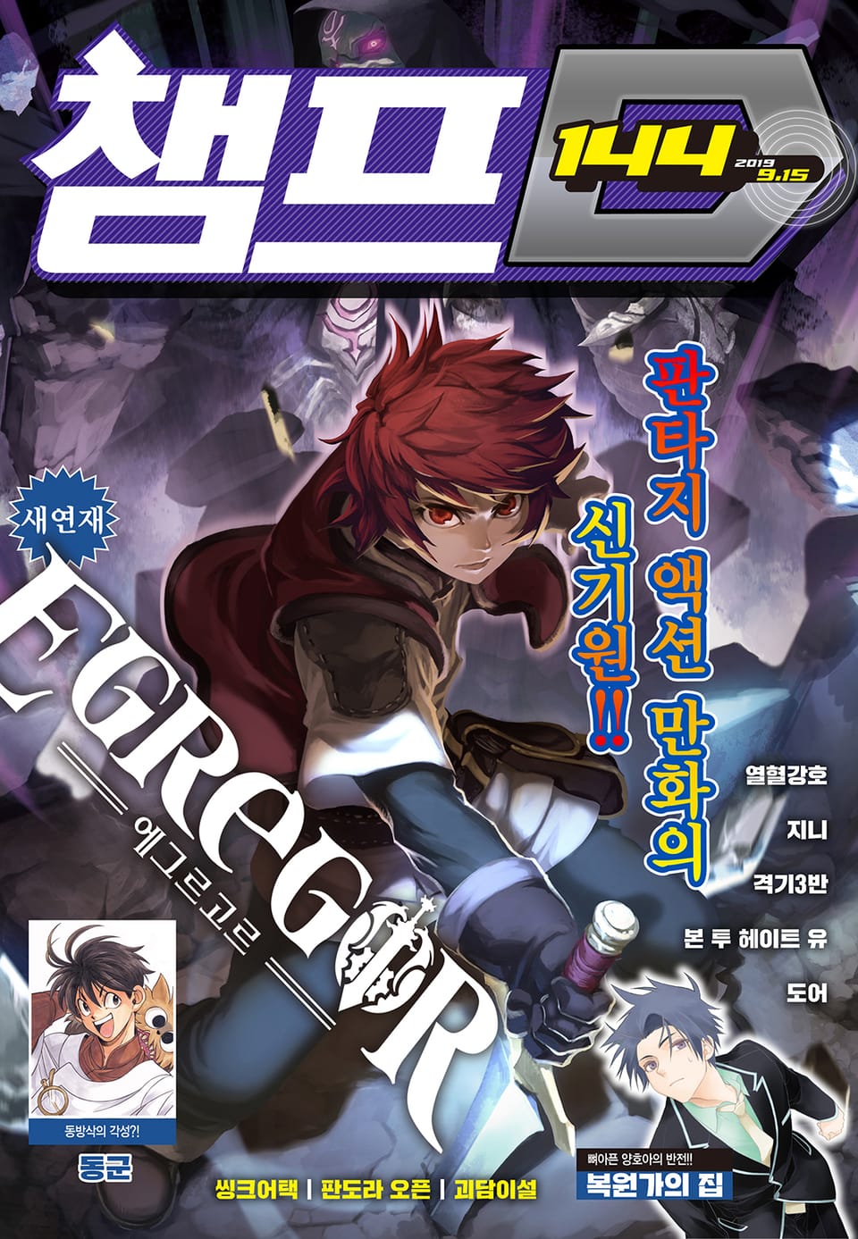 챔프D 144호(2019.09.15)