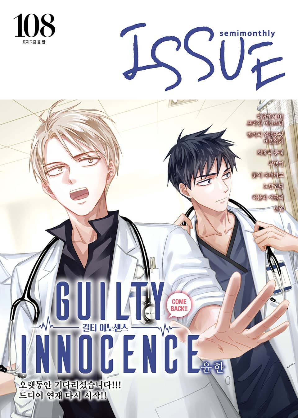 이슈 [디지털] 2019년 108호