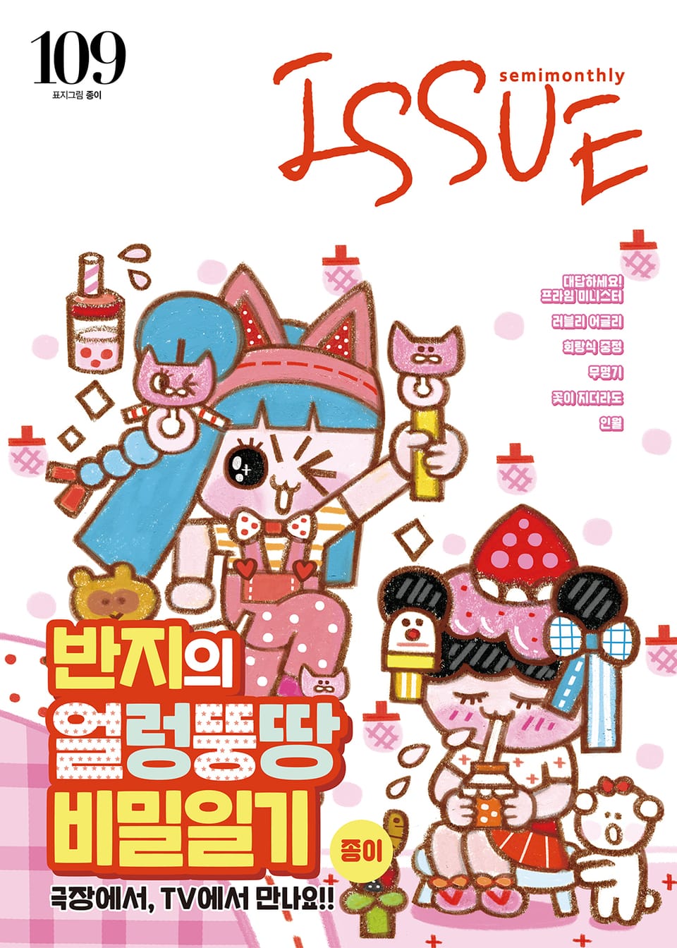 이슈 [디지털] 2019년 109호