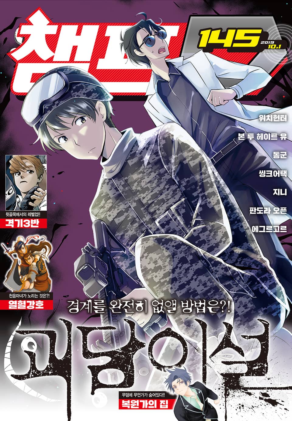챔프D 145호(2019.10.01)