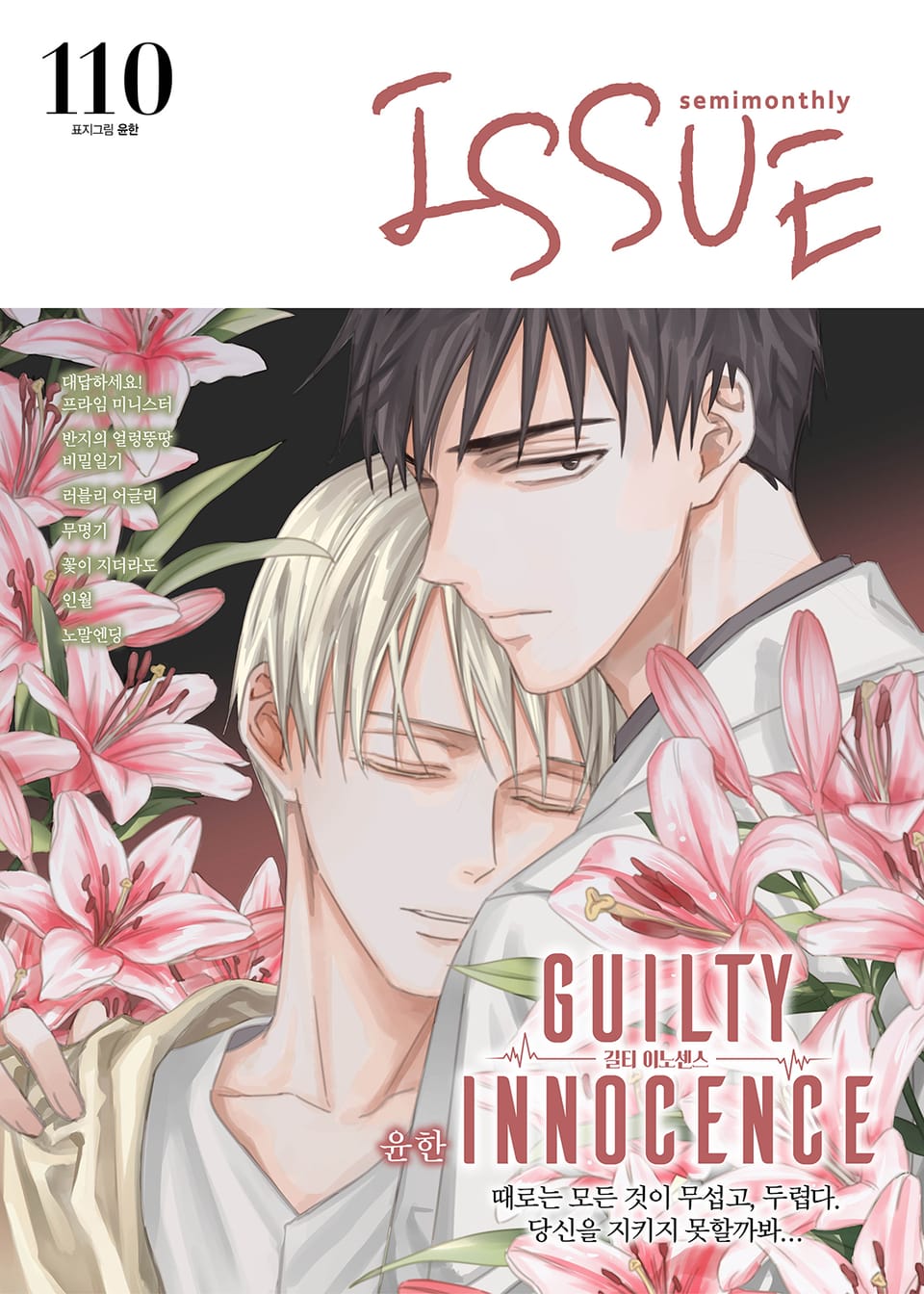 이슈 [디지털] 2019년 110호