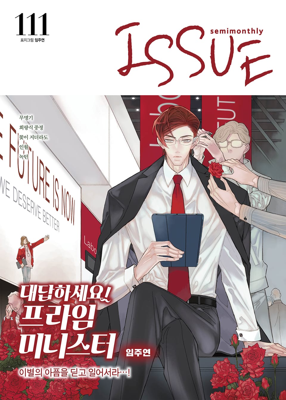 이슈 [디지털] 2019년 111호