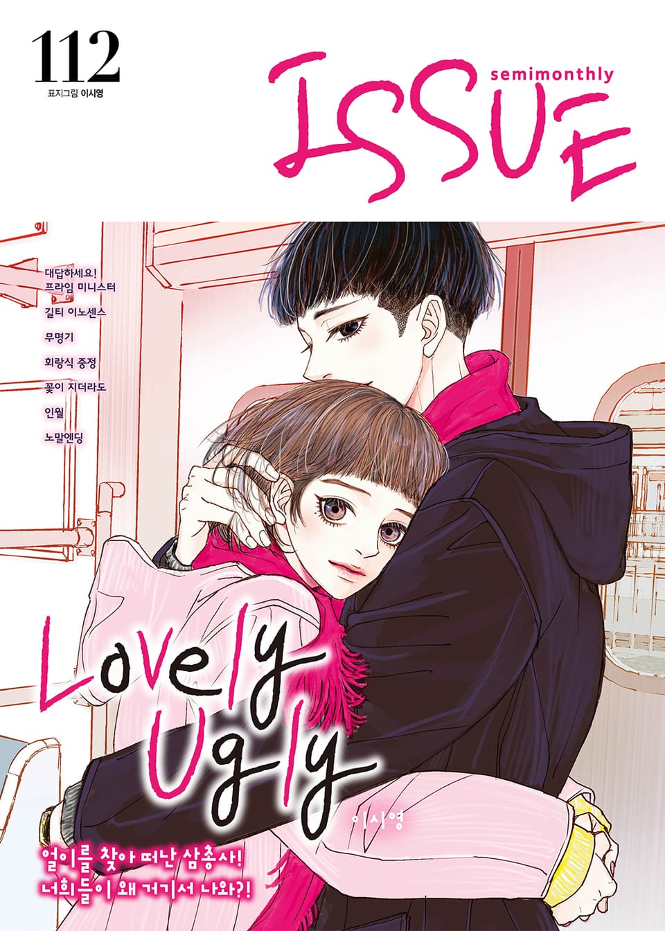 이슈 [디지털] 2019년 112호