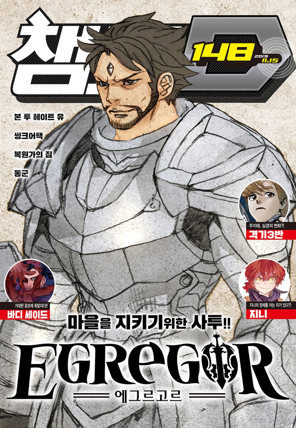 챔프D 148호(2019.11.15)