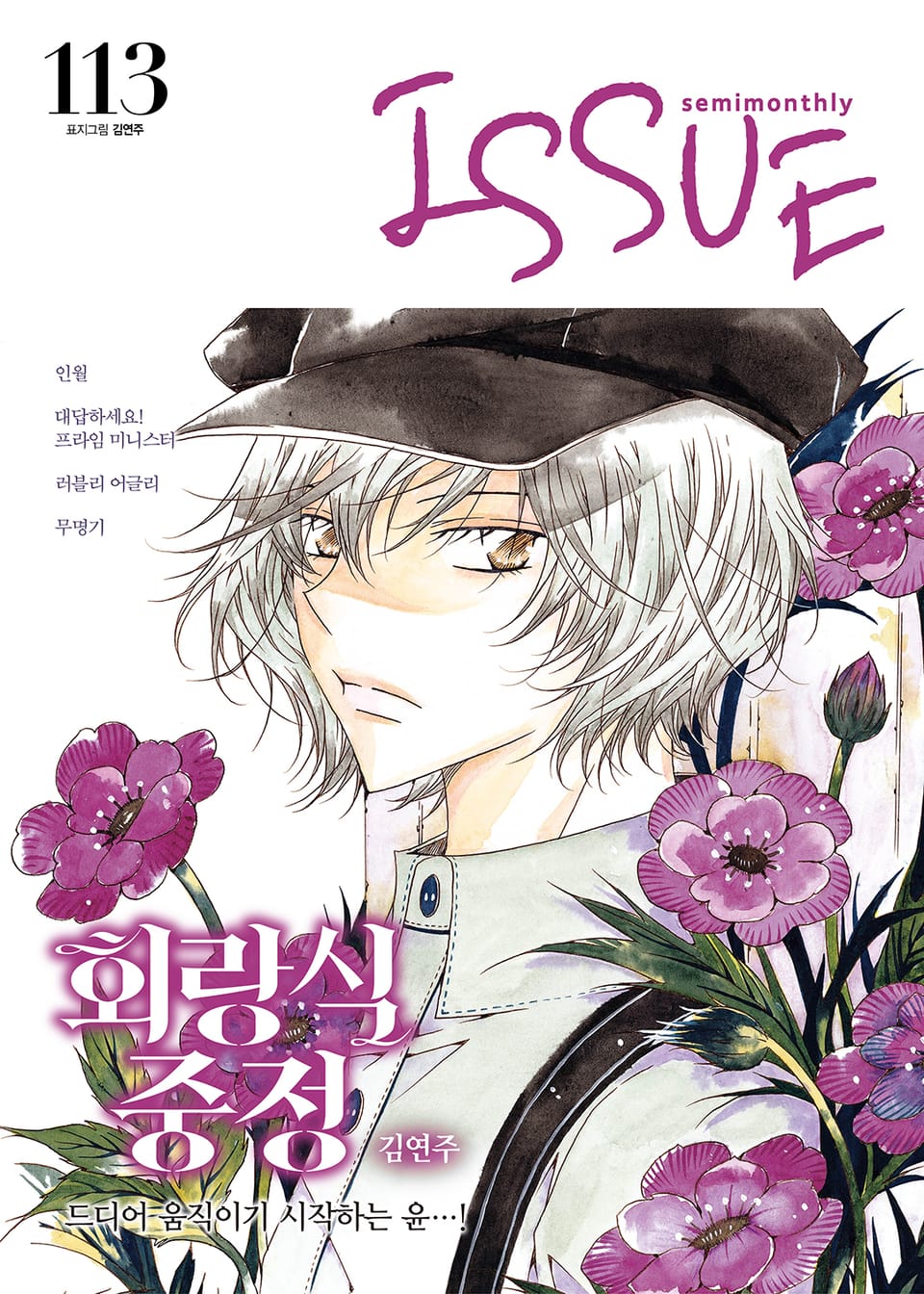 이슈 [디지털] 2019년 113호