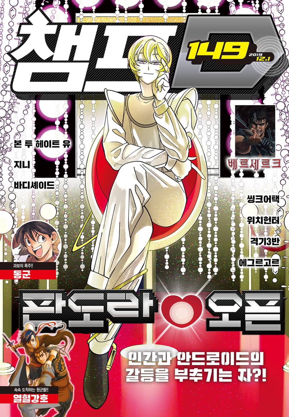 챔프D 149호(2019.12.01)
