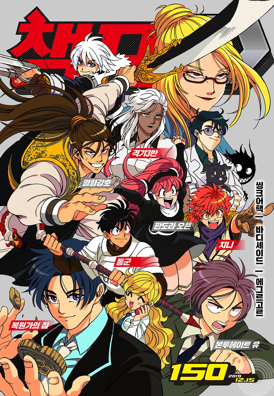 챔프D 150호(2019.12.15)