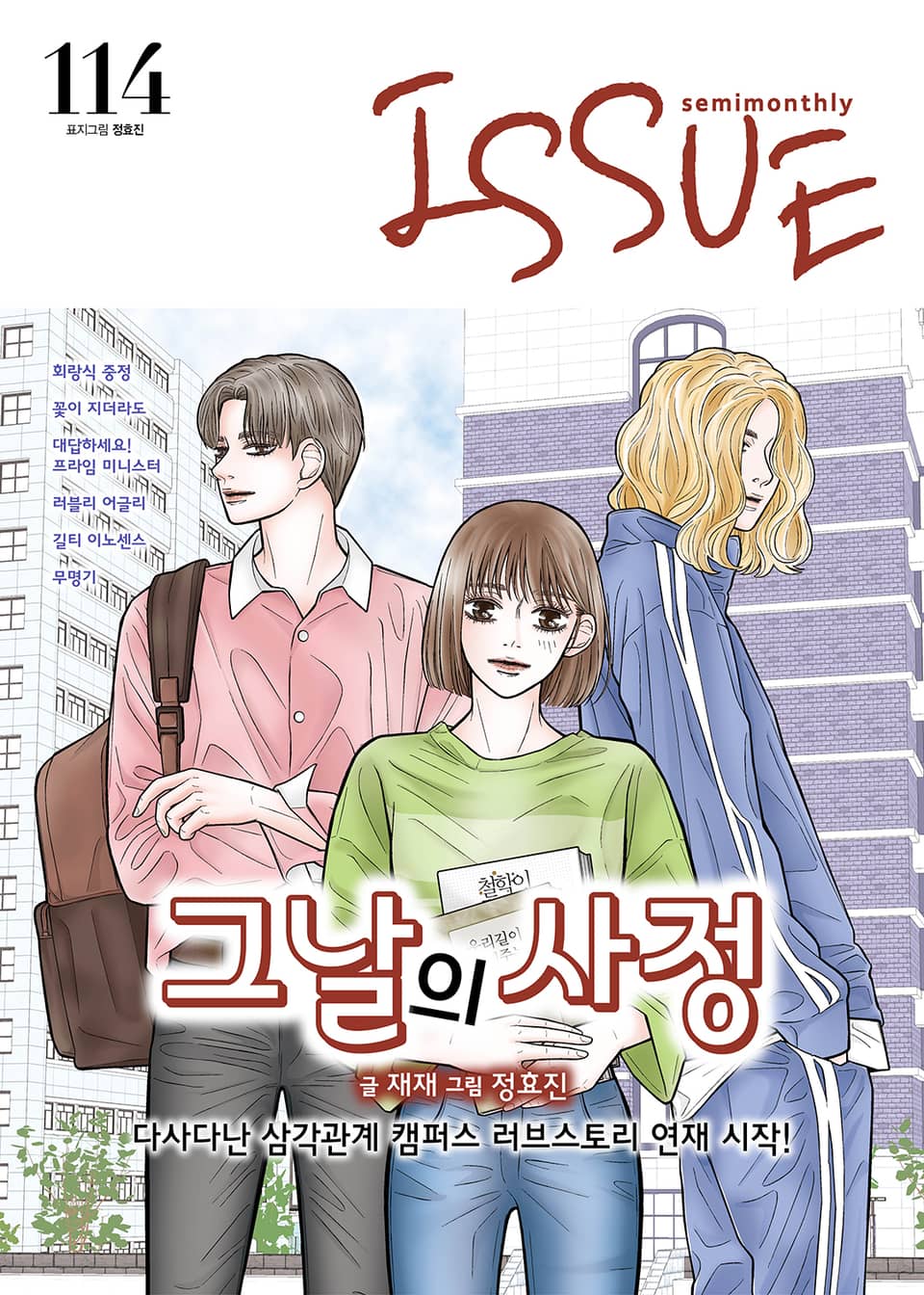 이슈 [디지털] 2019년 114호