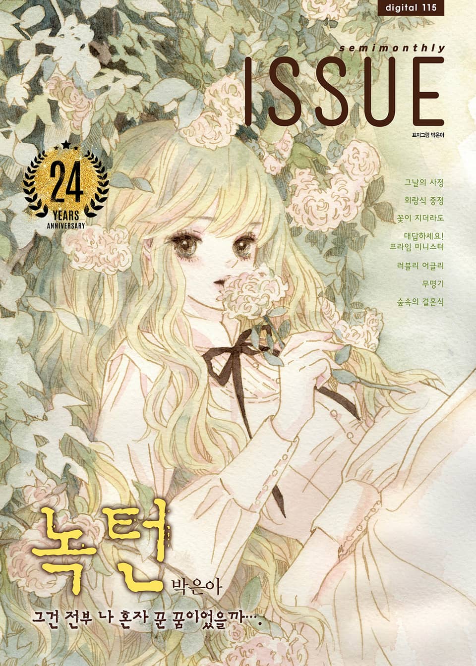 이슈 [디지털] 2019년 115호