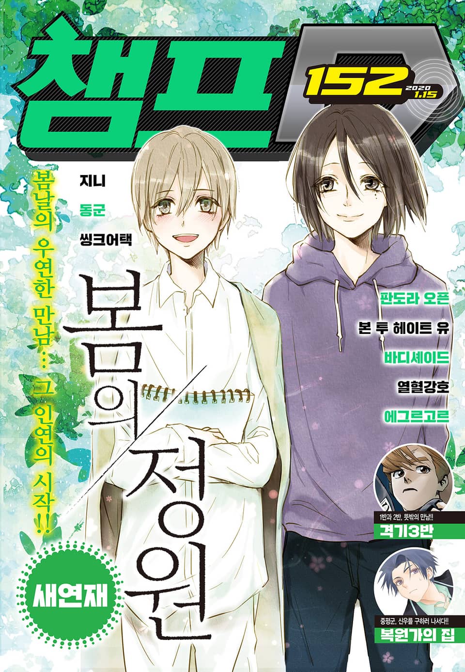 챔프D 152호(2020.01.15)