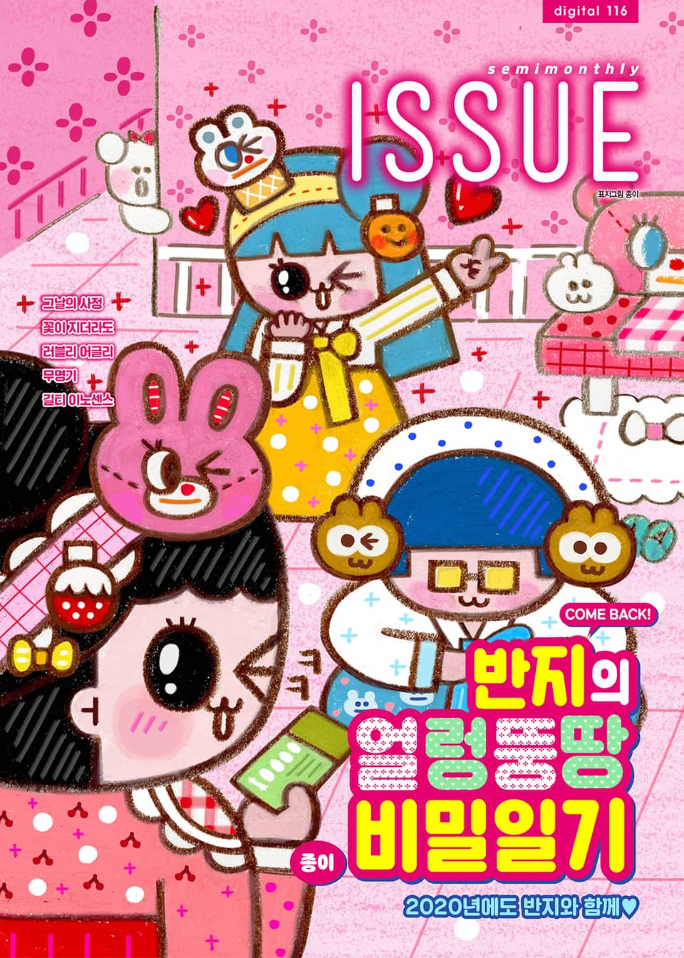 이슈 [디지털] 2020년 116호