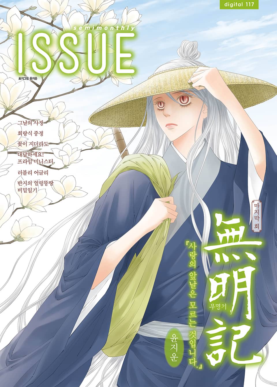 이슈 [디지털] 2020년 117호