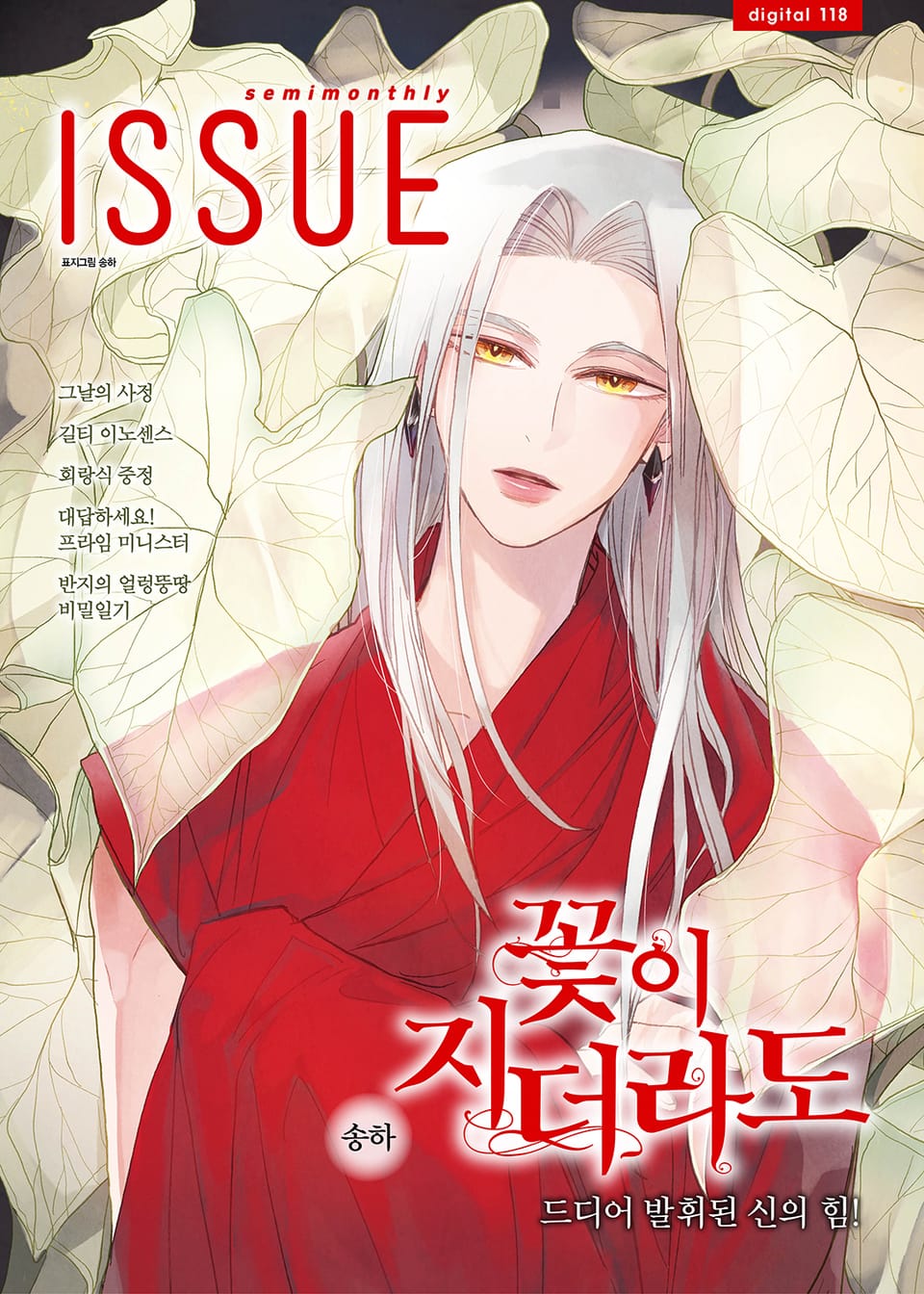 이슈 [디지털] 2020년 118호