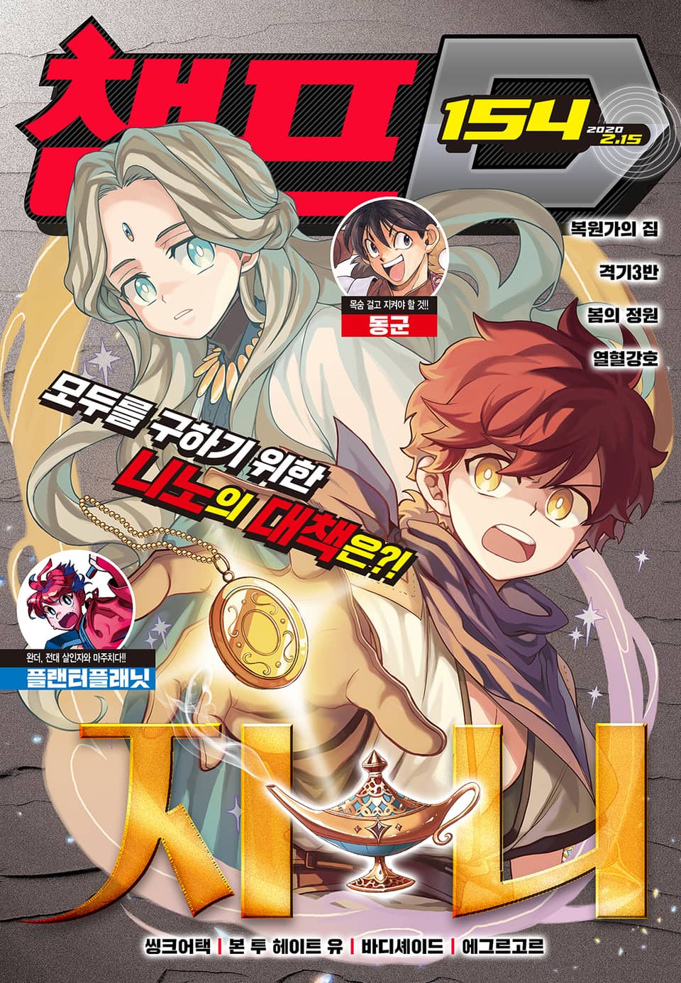 챔프D 154호(2020.02.15)