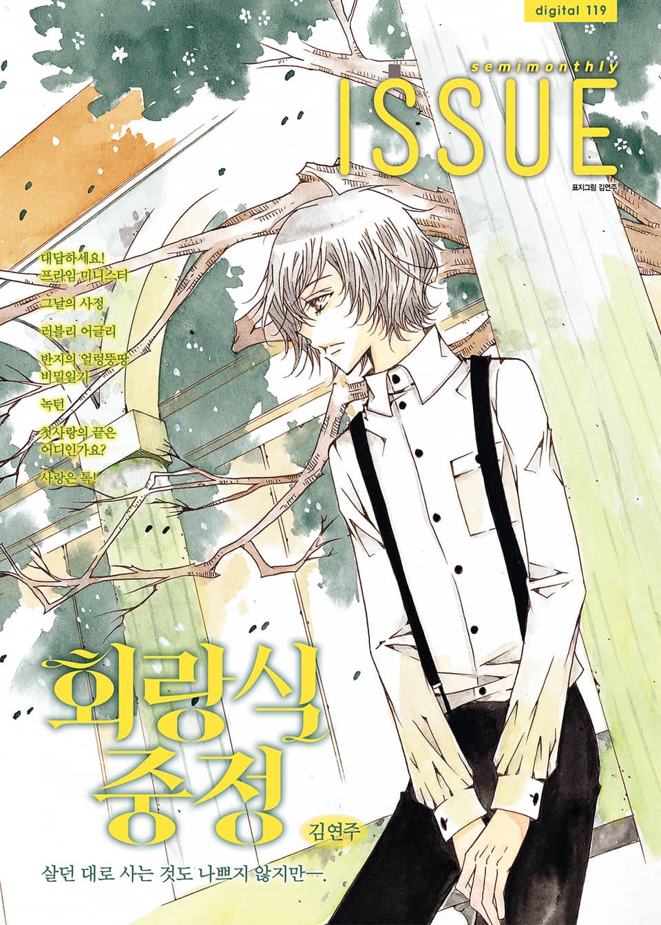 이슈 [디지털] 2020년 119호
