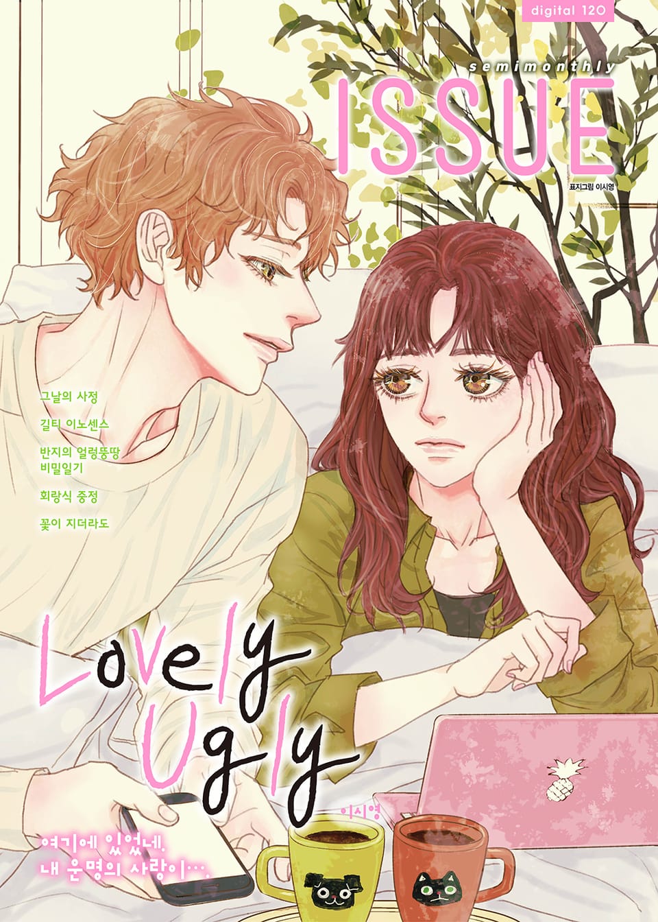 이슈 [디지털] 2020년 120호