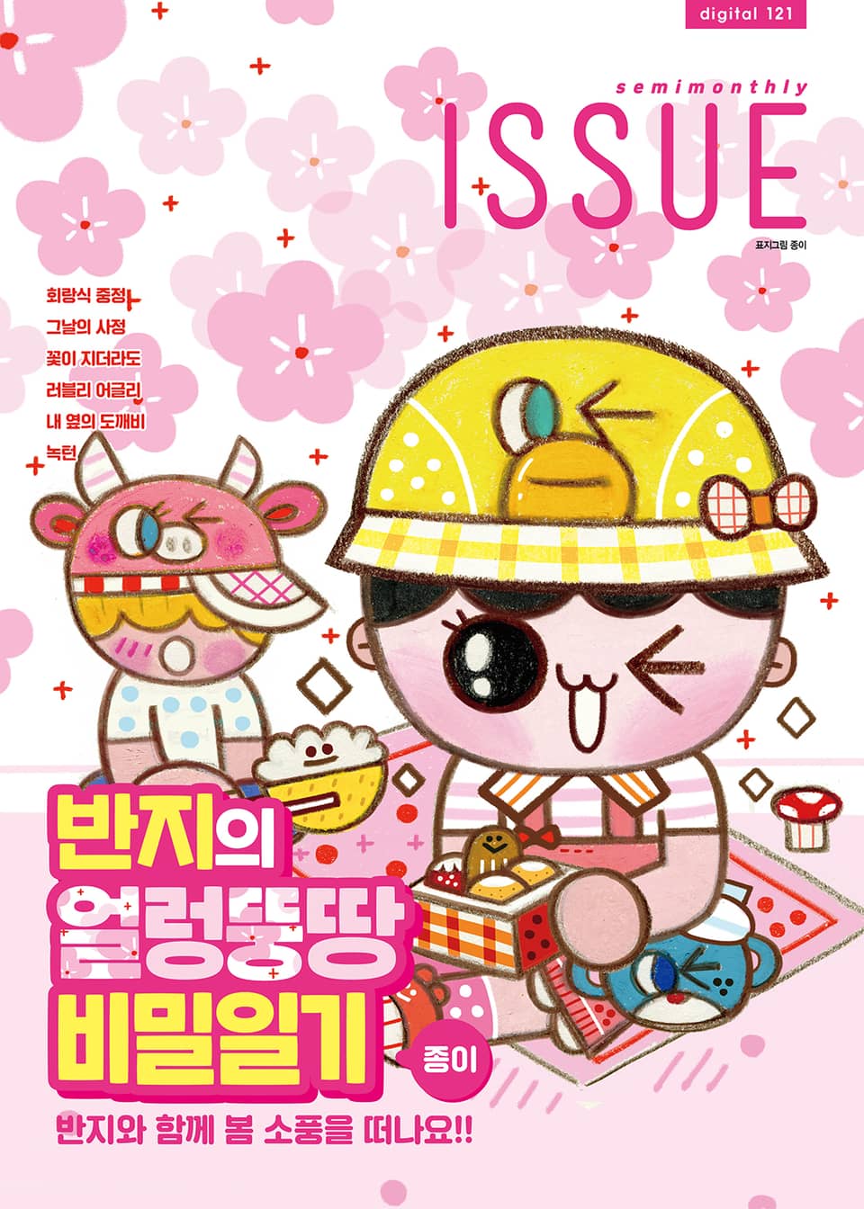 이슈 [디지털] 2020년 121호