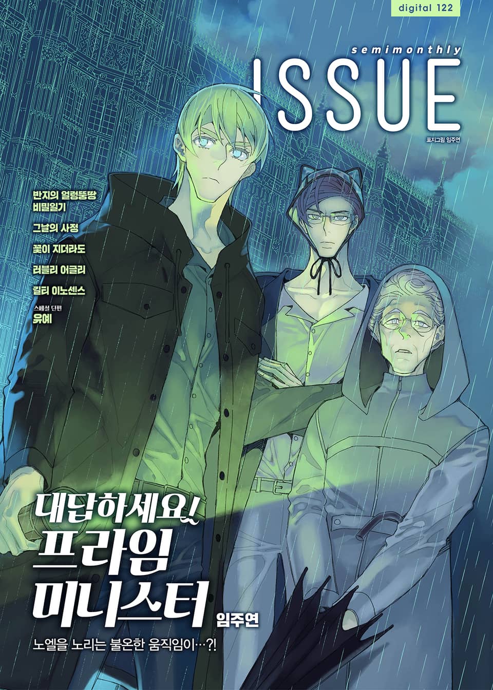 이슈 [디지털] 2020년 122호